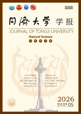 同济大学学报(自然科学版)封面